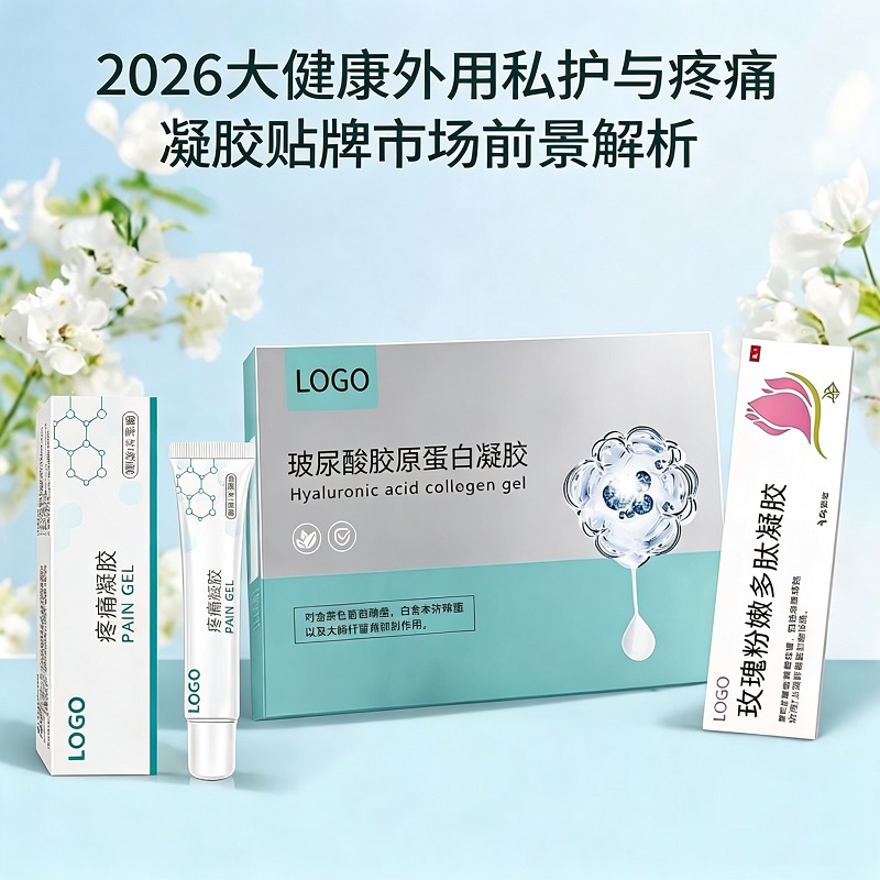 大健康外用私护盒疼痛凝胶贴牌