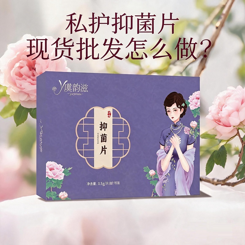 私护抑菌片现货合作干货
