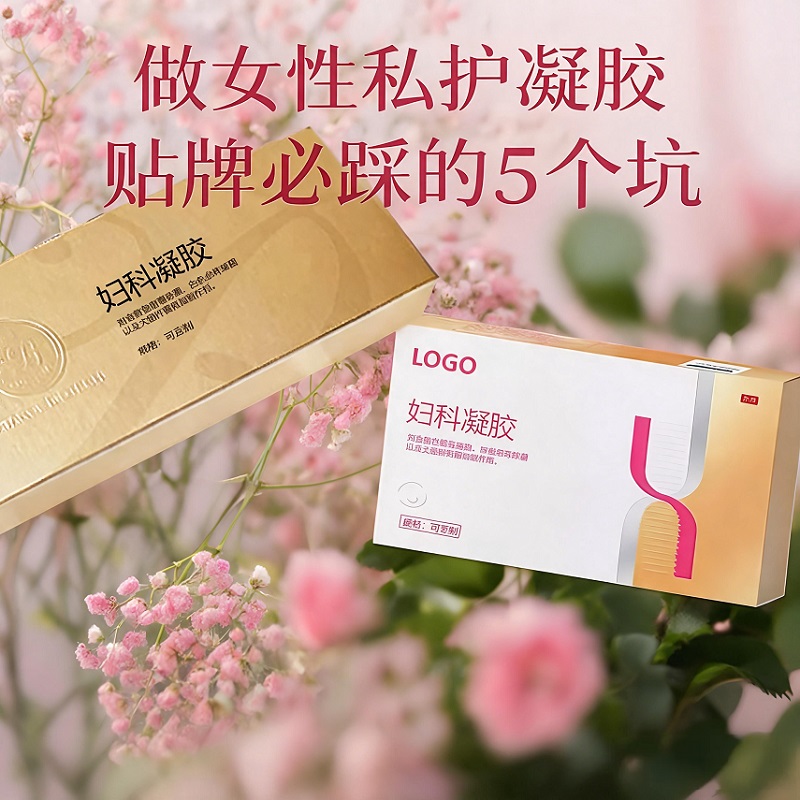 女性私护凝胶贴牌