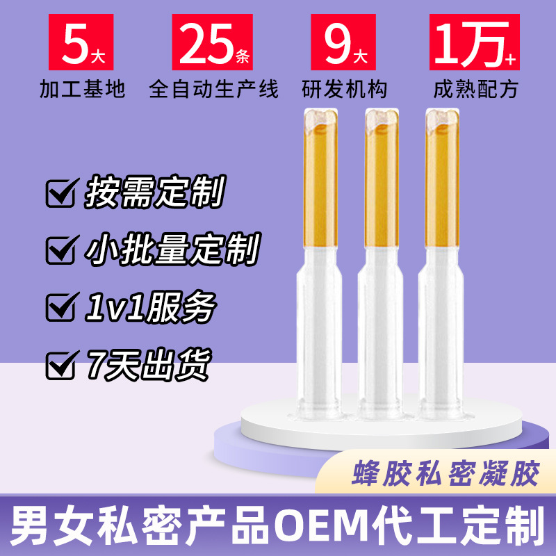 蜂胶私密凝胶OEM代工