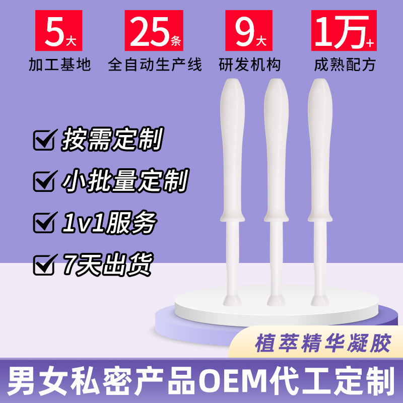 妇科植萃精华凝胶OEM代工