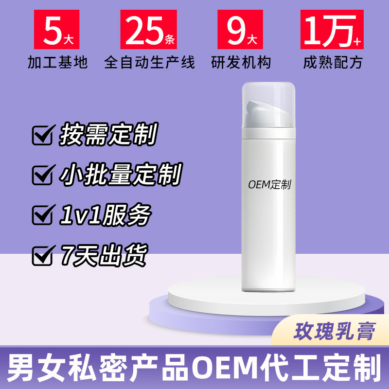 私密玫瑰乳膏OEM代加工