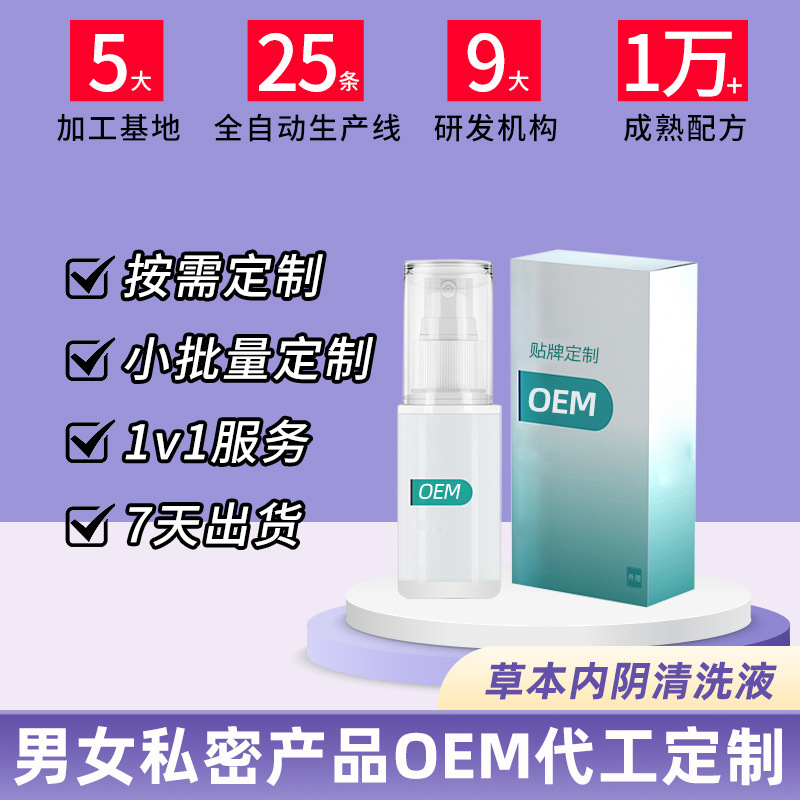 草本内阴清洗液
