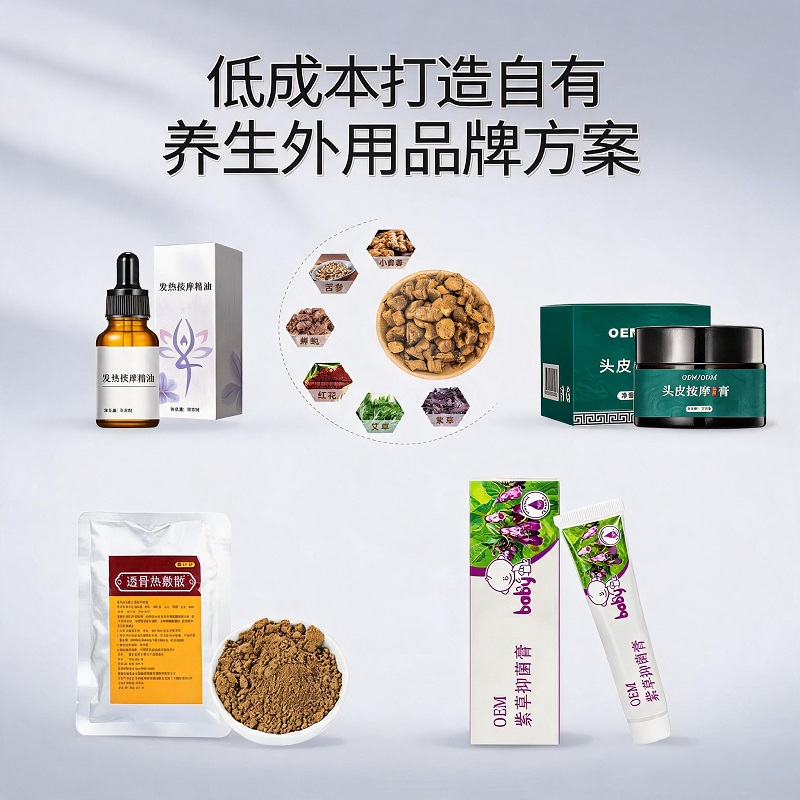 养生外用品牌OEM代工方案