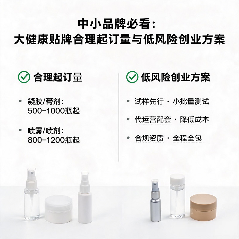 大健康产品OEM贴牌