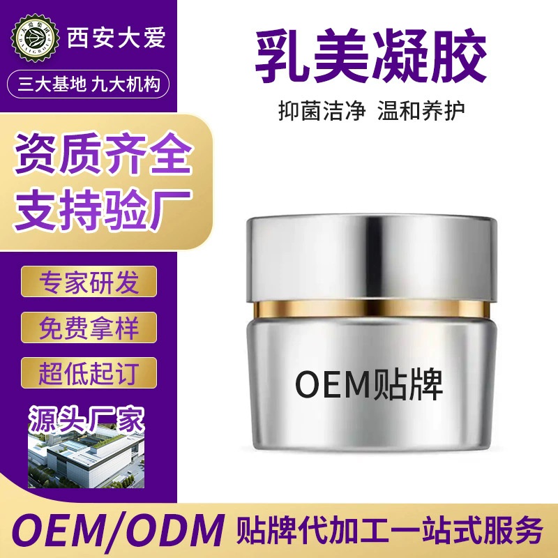 乳美凝胶OEM代加工