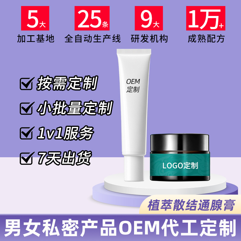 植萃散结通腺膏OEM代加工