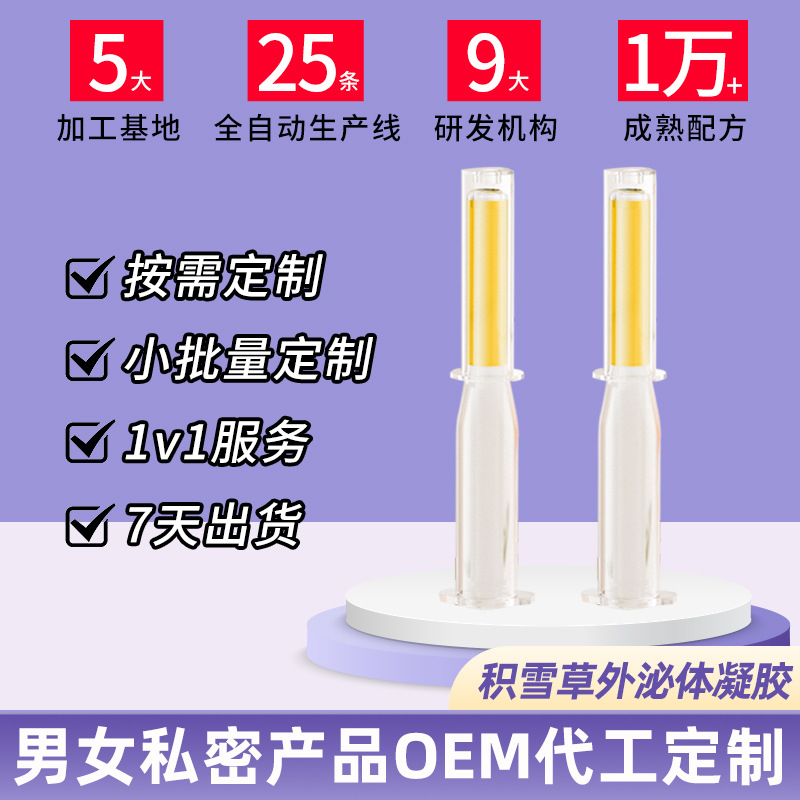 积雪草私护凝胶OEM