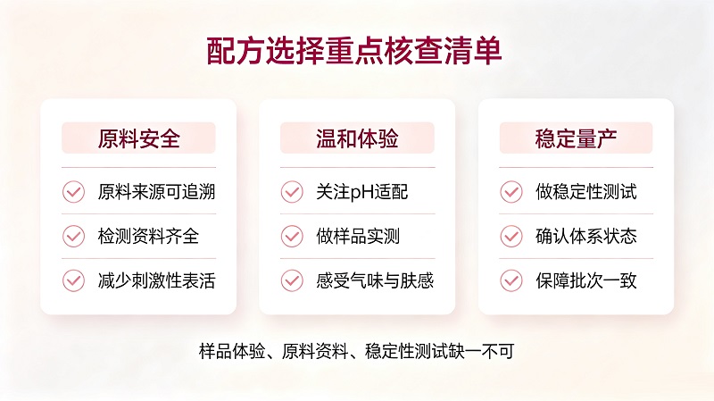 私护洗液OEM代工配方核查