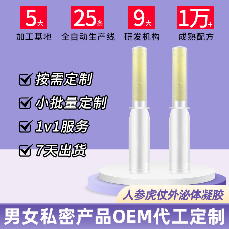 人参虎杖私护凝胶OEM 人参虎杖私护凝胶OEM