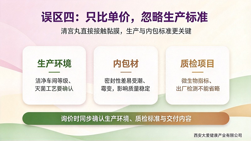妇科清宫丸贴牌代工常见误区 妇科清宫丸贴牌代工常见误区